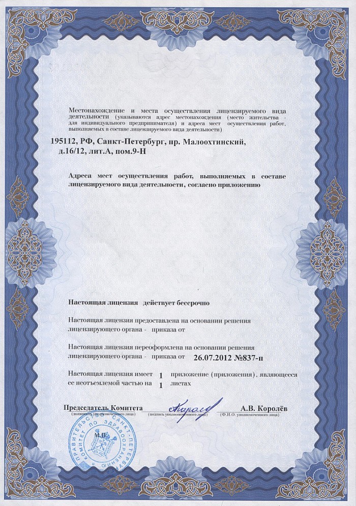 Лицензия на осуществление фармацевтической деятельности в Светогорске